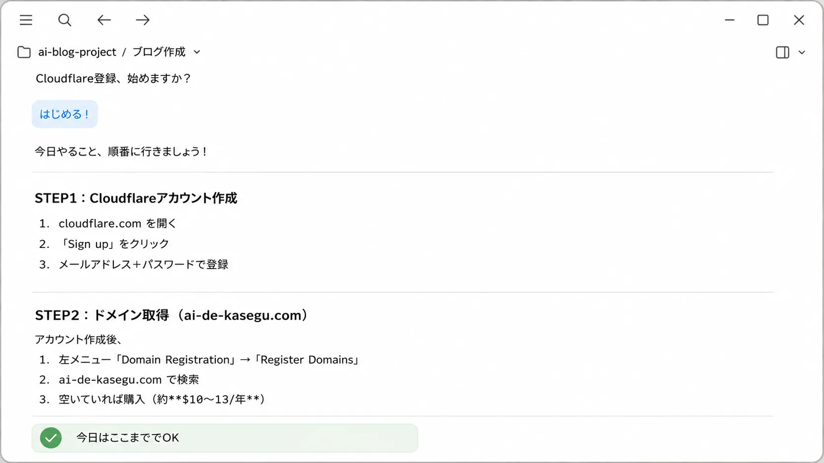 Cloudflareアカウント作成とドメイン取得の手順を表したイラスト