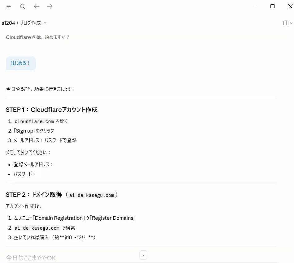 CloudflareとGitHubを接続する手順をClaudeに聞いているスクリーンショット