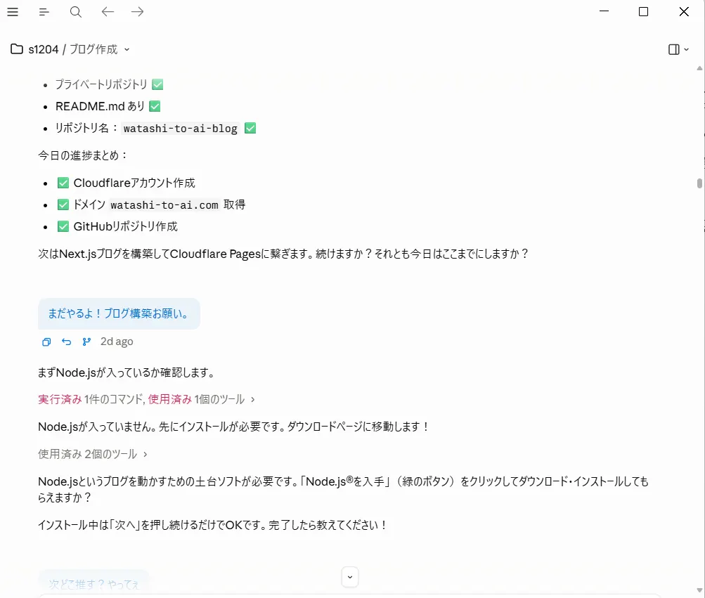 ClaudeにNext.jsブログを作ってもらっているときの会話